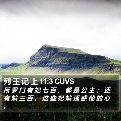 列 王 记 上 11:3 CUVS Bible Verse Image