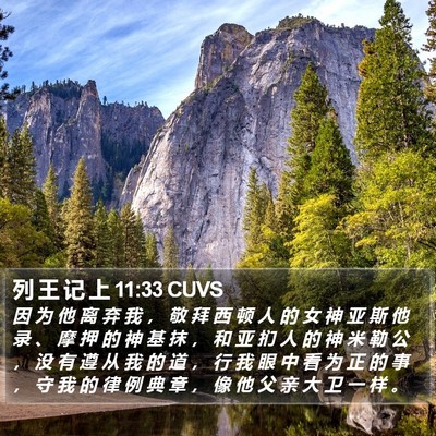 列 王 记 上 11:33 CUVS Bible Verse Image