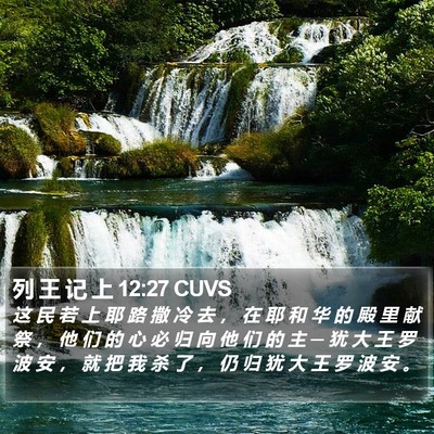 列 王 记 上 12:27 CUVS Bible Verse Image