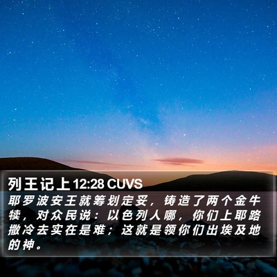 列 王 记 上 12:28 CUVS Bible Verse Image