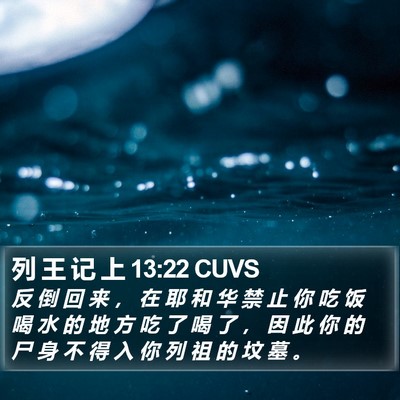 列 王 记 上 13:22 CUVS Bible Verse Image