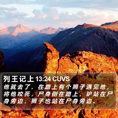 列 王 记 上 13:24 CUVS Bible Verse Image
