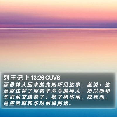 列 王 记 上 13:26 CUVS Bible Verse Image