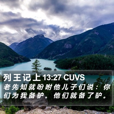 列 王 记 上 13:27 CUVS Bible Verse Image