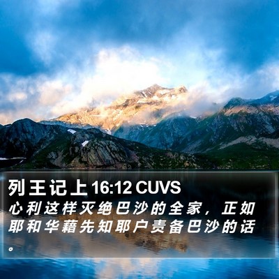 列 王 记 上 16:12 CUVS Bible Verse Image