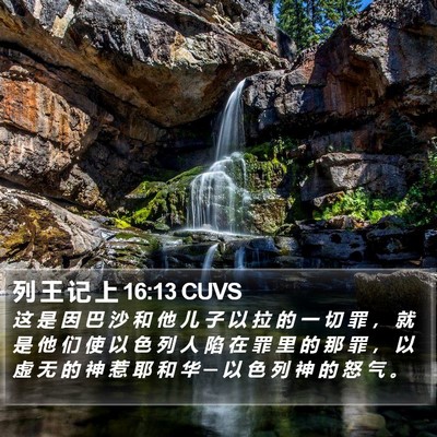 列 王 记 上 16:13 CUVS Bible Verse Image