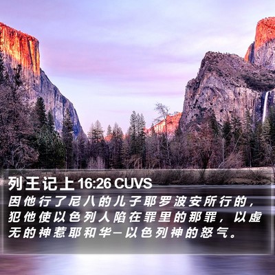 列 王 记 上 16:26 CUVS Bible Verse Image