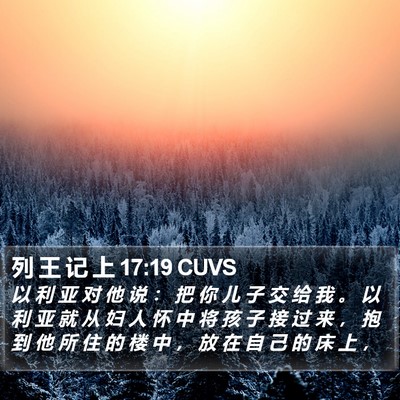 列 王 记 上 17:19 CUVS Bible Verse Image