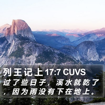 列 王 记 上 17:7 CUVS Bible Verse Image