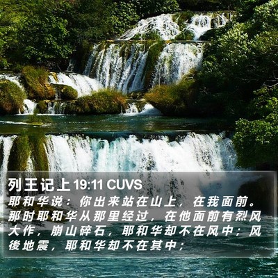 列 王 记 上 19:11 CUVS Bible Verse Image
