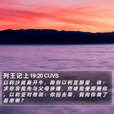 列 王 记 上 19:20 CUVS Bible Verse Image