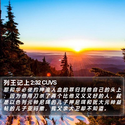 列 王 记 上 2:32 CUVS Bible Verse Image