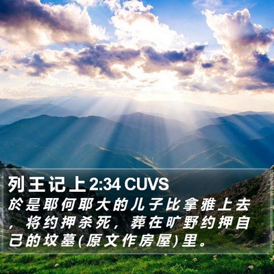 列 王 记 上 2:34 CUVS Bible Verse Image