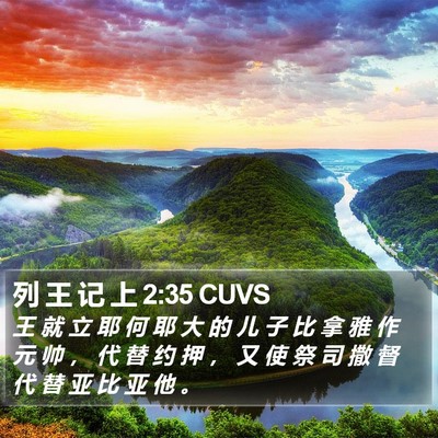 列 王 记 上 2:35 CUVS Bible Verse Image