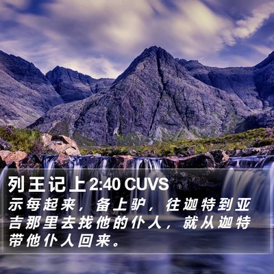 列 王 记 上 2:40 CUVS Bible Verse Image