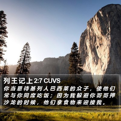 列 王 记 上 2:7 CUVS Bible Verse Image
