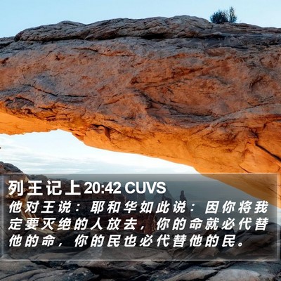 列 王 记 上 20:42 CUVS Bible Verse Image