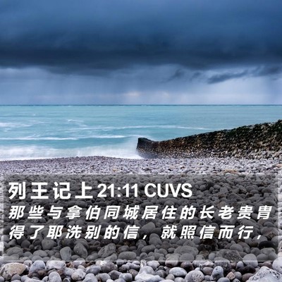 列 王 记 上 21:11 CUVS Bible Verse Image