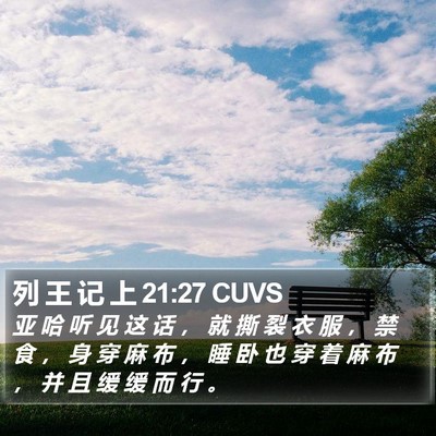 列 王 记 上 21:27 CUVS Bible Verse Image