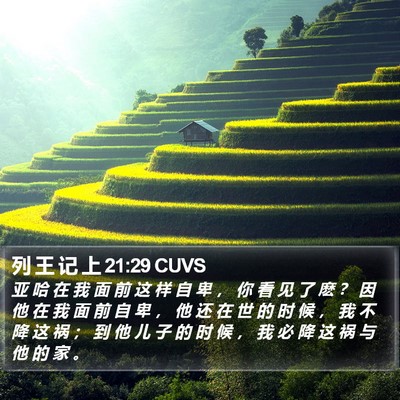 列 王 记 上 21:29 CUVS Bible Verse Image