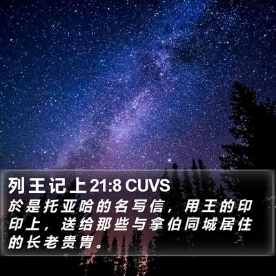 列 王 记 上 21:8 CUVS Bible Verse Image