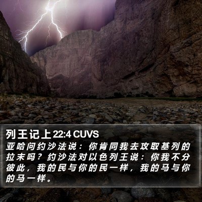 列 王 记 上 22:4 CUVS Bible Verse Image