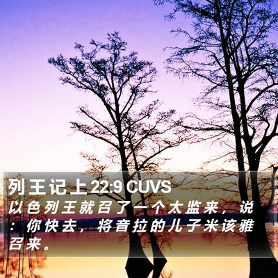 列 王 记 上 22:9 CUVS Bible Verse Image