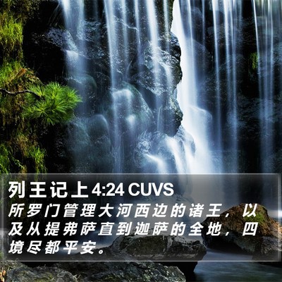 列 王 记 上 4:24 CUVS Bible Verse Image