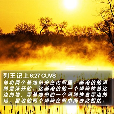列 王 记 上 6:27 CUVS Bible Verse Image