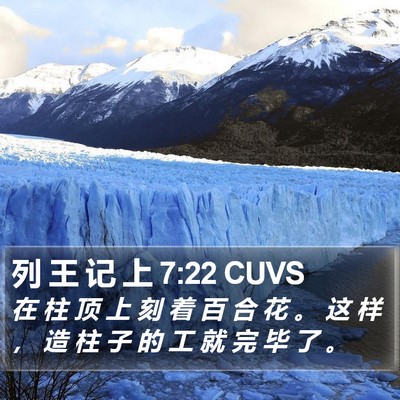 列 王 记 上 7:22 CUVS Bible Verse Image