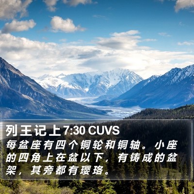 列 王 记 上 7:30 CUVS Bible Verse Image