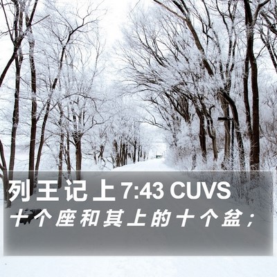 列 王 记 上 7:43 CUVS Bible Verse Image