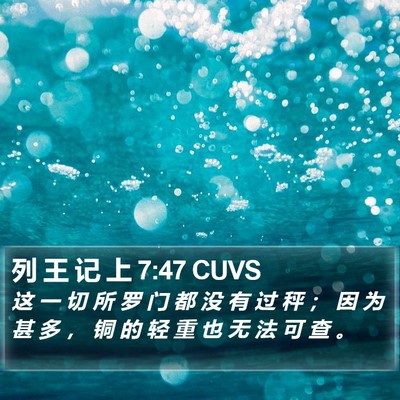 列 王 记 上 7:47 CUVS Bible Verse Image