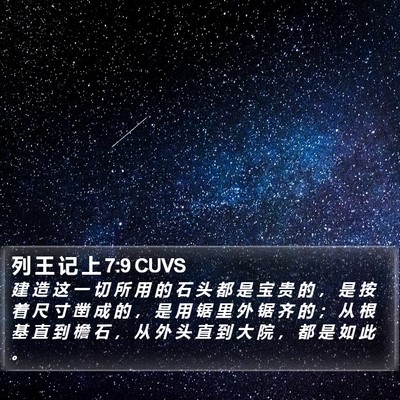 列 王 记 上 7:9 CUVS Bible Verse Image