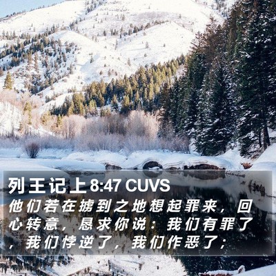 列 王 记 上 8:47 CUVS Bible Verse Image