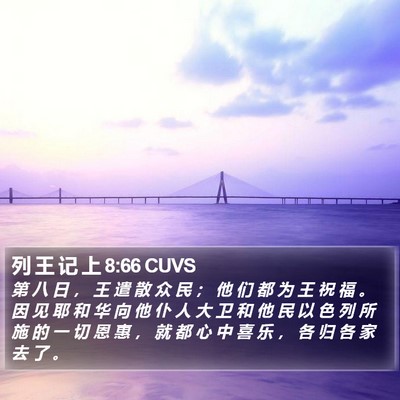 列 王 记 上 8:66 CUVS Bible Verse Image