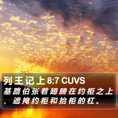 列 王 记 上 8:7 CUVS Bible Verse Image