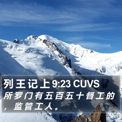列 王 记 上 9:23 CUVS Bible Verse Image