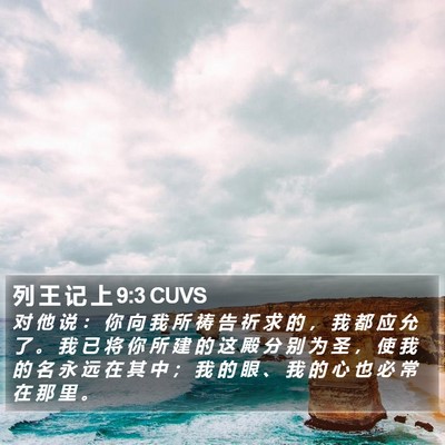 列 王 记 上 9:3 CUVS Bible Verse Image