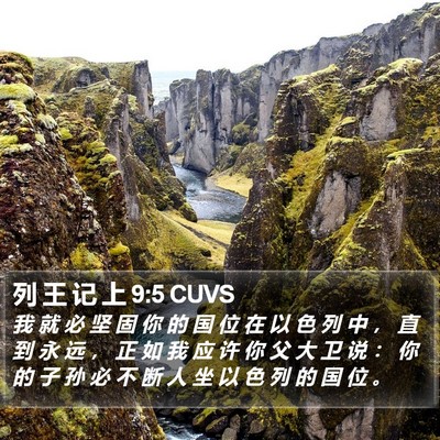 列 王 记 上 9:5 CUVS Bible Verse Image