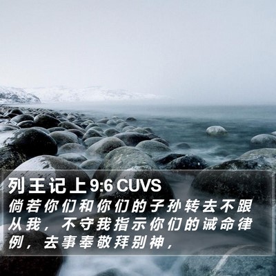 列 王 记 上 9:6 CUVS Bible Verse Image