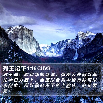 列 王 记 下 1:16 CUVS Bible Verse Image