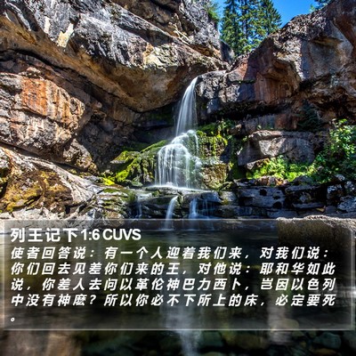 列 王 记 下 1:6 CUVS Bible Verse Image