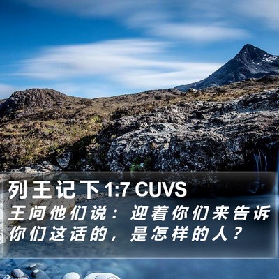 列 王 记 下 1:7 CUVS Bible Verse Image
