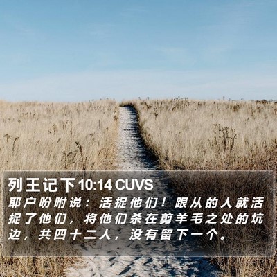 列 王 记 下 10:14 CUVS Bible Verse Image