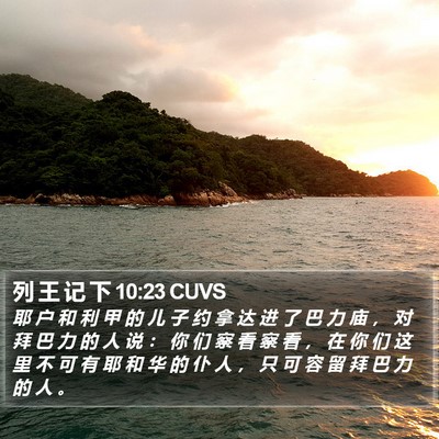 列 王 记 下 10:23 CUVS Bible Verse Image