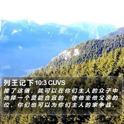 列 王 记 下 10:3 CUVS Bible Verse Image