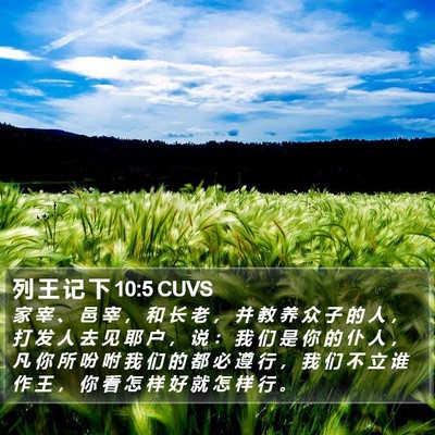 列 王 记 下 10:5 CUVS Bible Verse Image