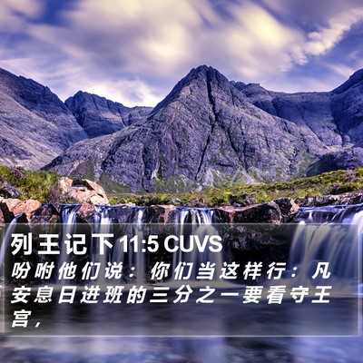 列 王 记 下 11:5 CUVS Bible Verse Image