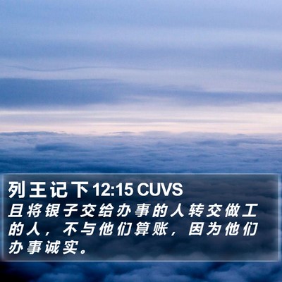 列 王 记 下 12:15 CUVS Bible Verse Image